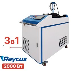 Аппарат лазерной сварки и очистки 3в1 CN-BOX 2000 Вт